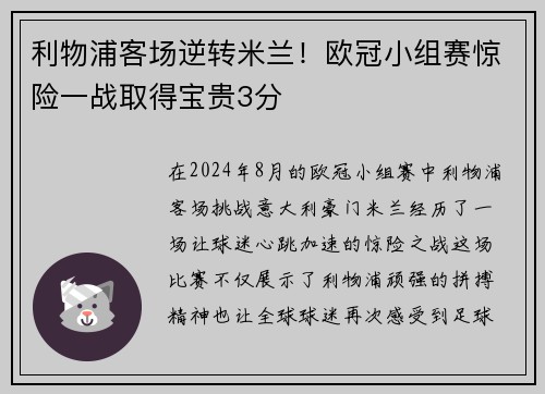 利物浦客场逆转米兰！欧冠小组赛惊险一战取得宝贵3分