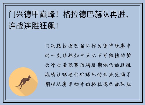 门兴德甲巅峰！格拉德巴赫队再胜，连战连胜狂飙！