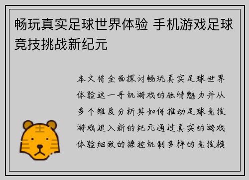 畅玩真实足球世界体验 手机游戏足球竞技挑战新纪元