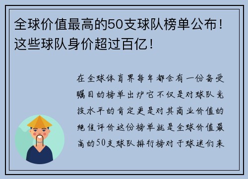 全球价值最高的50支球队榜单公布！这些球队身价超过百亿！