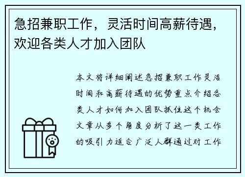 急招兼职工作，灵活时间高薪待遇，欢迎各类人才加入团队