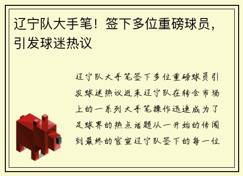 辽宁队大手笔！签下多位重磅球员，引发球迷热议