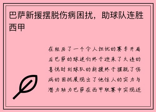 巴萨新援摆脱伤病困扰，助球队连胜西甲