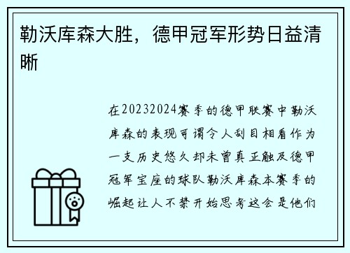 勒沃库森大胜，德甲冠军形势日益清晰