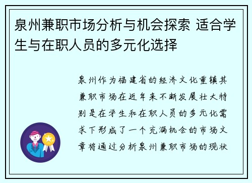 泉州兼职市场分析与机会探索 适合学生与在职人员的多元化选择