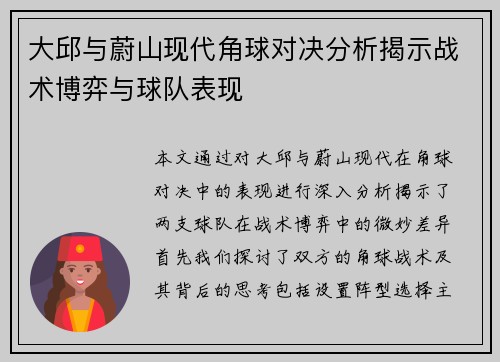 大邱与蔚山现代角球对决分析揭示战术博弈与球队表现