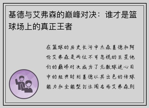 基德与艾弗森的巅峰对决：谁才是篮球场上的真正王者