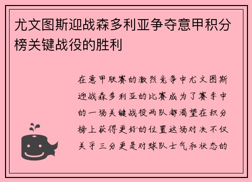 尤文图斯迎战森多利亚争夺意甲积分榜关键战役的胜利