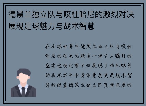 德黑兰独立队与哎杜哈尼的激烈对决展现足球魅力与战术智慧
