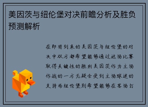 美因茨与纽伦堡对决前瞻分析及胜负预测解析