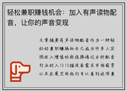 轻松兼职赚钱机会：加入有声读物配音，让你的声音变现