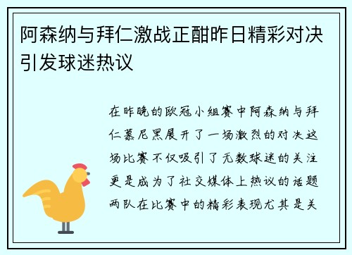 阿森纳与拜仁激战正酣昨日精彩对决引发球迷热议