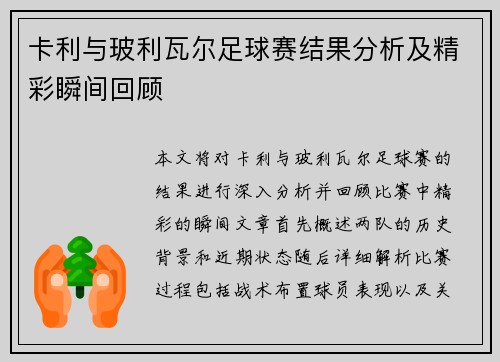 卡利与玻利瓦尔足球赛结果分析及精彩瞬间回顾