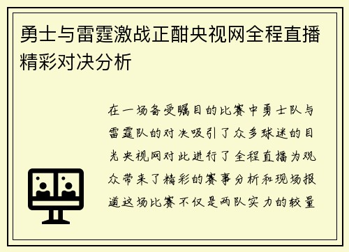 勇士与雷霆激战正酣央视网全程直播精彩对决分析