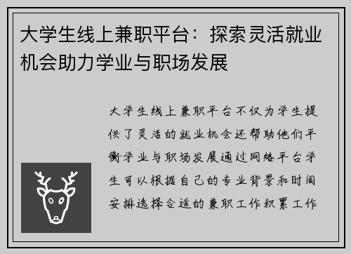 大学生线上兼职平台：探索灵活就业机会助力学业与职场发展