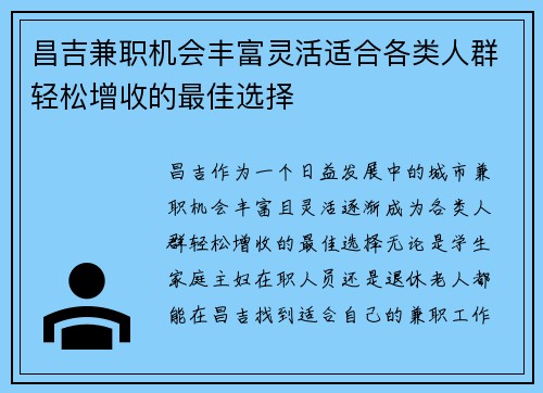 昌吉兼职机会丰富灵活适合各类人群轻松增收的最佳选择