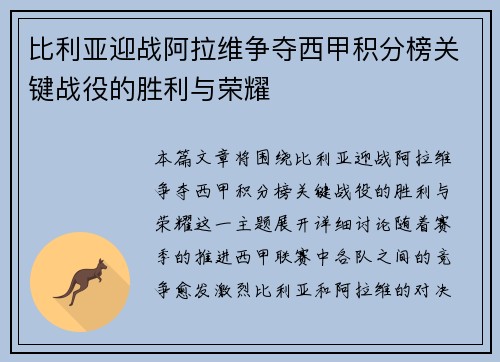 比利亚迎战阿拉维争夺西甲积分榜关键战役的胜利与荣耀