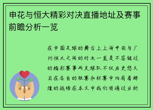 申花与恒大精彩对决直播地址及赛事前瞻分析一览