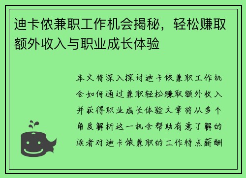 迪卡侬兼职工作机会揭秘，轻松赚取额外收入与职业成长体验