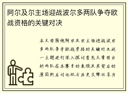 阿尔及尔主场迎战波尔多两队争夺欧战资格的关键对决