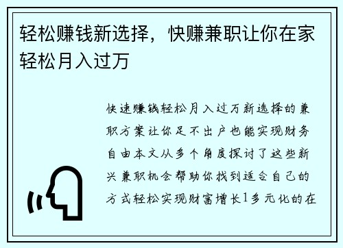 轻松赚钱新选择，快赚兼职让你在家轻松月入过万