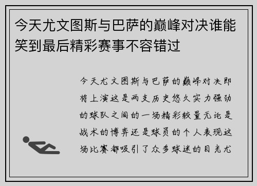 今天尤文图斯与巴萨的巅峰对决谁能笑到最后精彩赛事不容错过