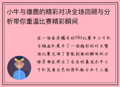 小牛与雄鹿的精彩对决全场回顾与分析带你重温比赛精彩瞬间
