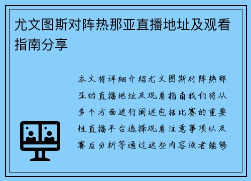 尤文图斯对阵热那亚直播地址及观看指南分享