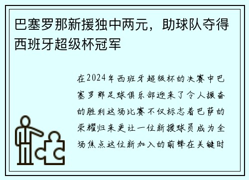 巴塞罗那新援独中两元，助球队夺得西班牙超级杯冠军