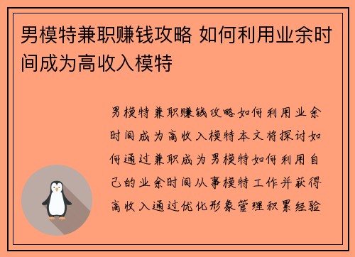 男模特兼职赚钱攻略 如何利用业余时间成为高收入模特