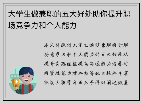 大学生做兼职的五大好处助你提升职场竞争力和个人能力