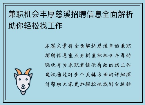 兼职机会丰厚慈溪招聘信息全面解析助你轻松找工作