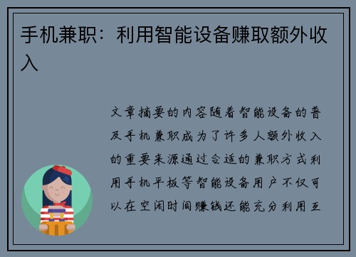 手机兼职：利用智能设备赚取额外收入