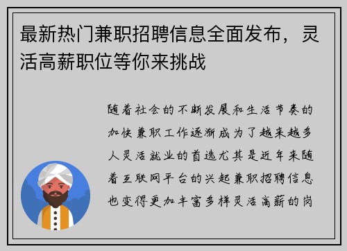 最新热门兼职招聘信息全面发布，灵活高薪职位等你来挑战