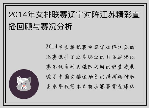 2014年女排联赛辽宁对阵江苏精彩直播回顾与赛况分析