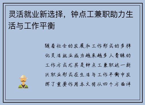 灵活就业新选择，钟点工兼职助力生活与工作平衡