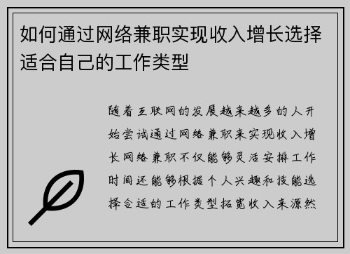 如何通过网络兼职实现收入增长选择适合自己的工作类型