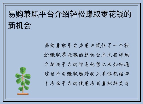 易购兼职平台介绍轻松赚取零花钱的新机会