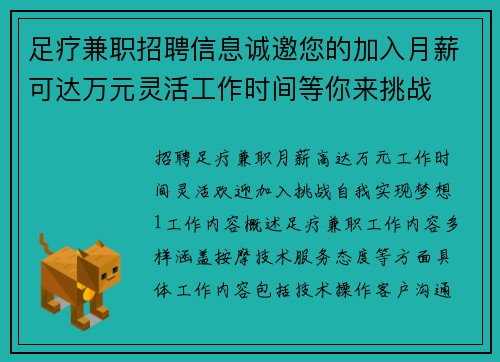 足疗兼职招聘信息诚邀您的加入月薪可达万元灵活工作时间等你来挑战