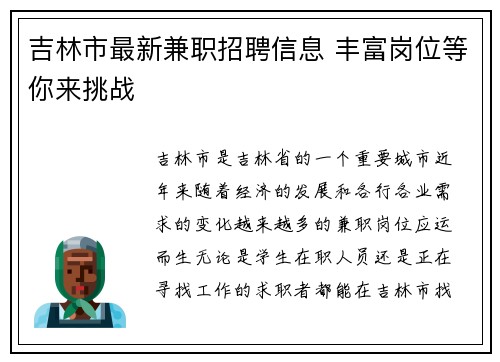 吉林市最新兼职招聘信息 丰富岗位等你来挑战
