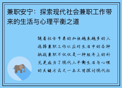 兼职安宁：探索现代社会兼职工作带来的生活与心理平衡之道