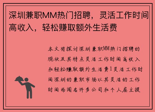 深圳兼职MM热门招聘，灵活工作时间高收入，轻松赚取额外生活费