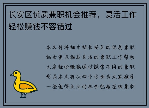 长安区优质兼职机会推荐，灵活工作轻松赚钱不容错过