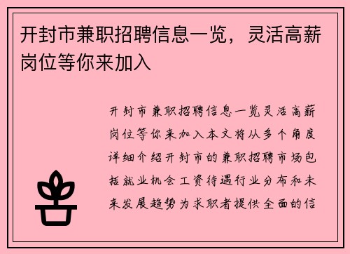 开封市兼职招聘信息一览，灵活高薪岗位等你来加入