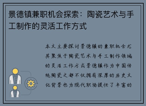 景德镇兼职机会探索：陶瓷艺术与手工制作的灵活工作方式