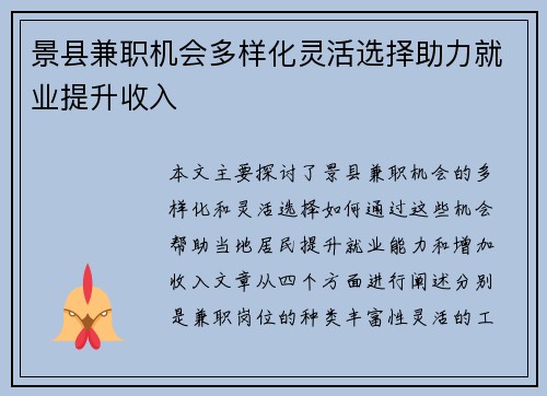 景县兼职机会多样化灵活选择助力就业提升收入