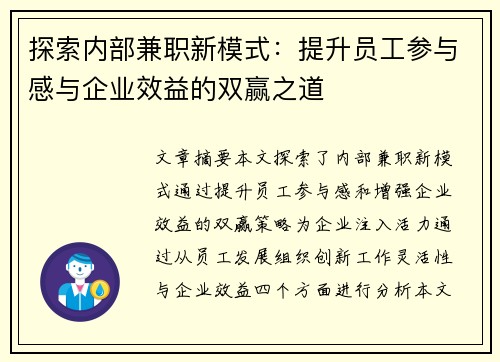 探索内部兼职新模式：提升员工参与感与企业效益的双赢之道