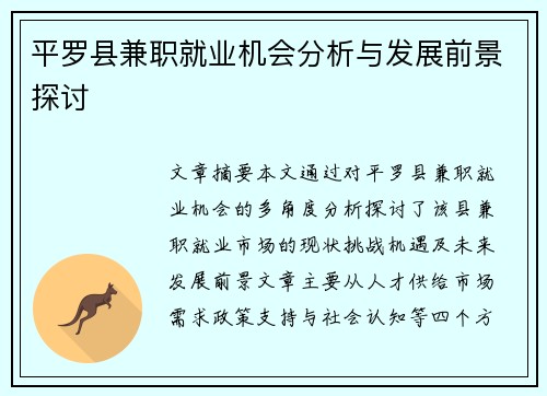平罗县兼职就业机会分析与发展前景探讨