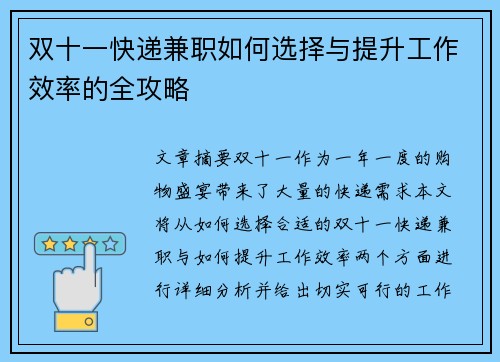 双十一快递兼职如何选择与提升工作效率的全攻略