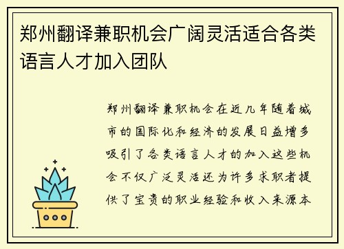 郑州翻译兼职机会广阔灵活适合各类语言人才加入团队